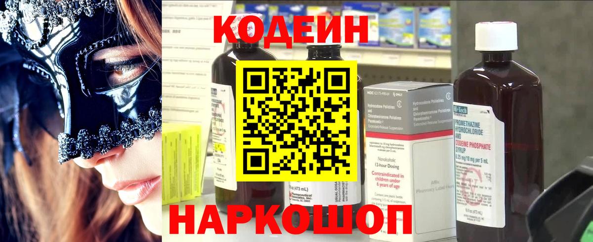 Codein Purple Drank  Кодеин напиток Lean (лин)  Вход с VPN  Зеленодольск 