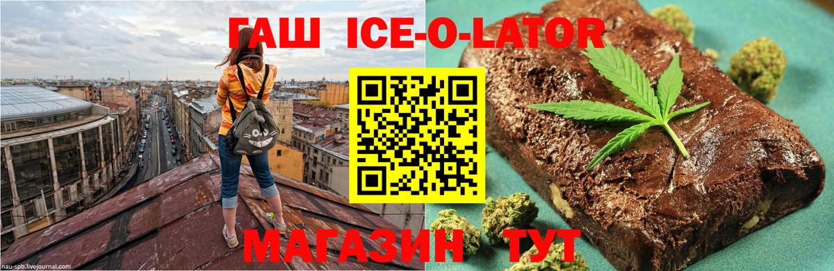 ГАШ ice o lator  Вход с VPN  ГАШИШ Premium  Зеленодольск 