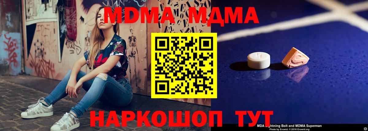 МДМА  Вход с VPN  МДМА Molly  Зеленодольск  MDMA Molly 