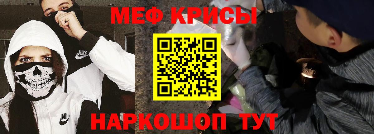 МЕФ кристаллы Зеленодольск