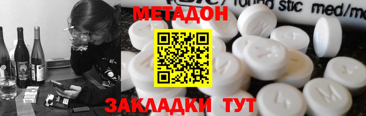 Зеленодольск  Метадон кристалл  МЕТАДОН methadone  Вход с VPN 
